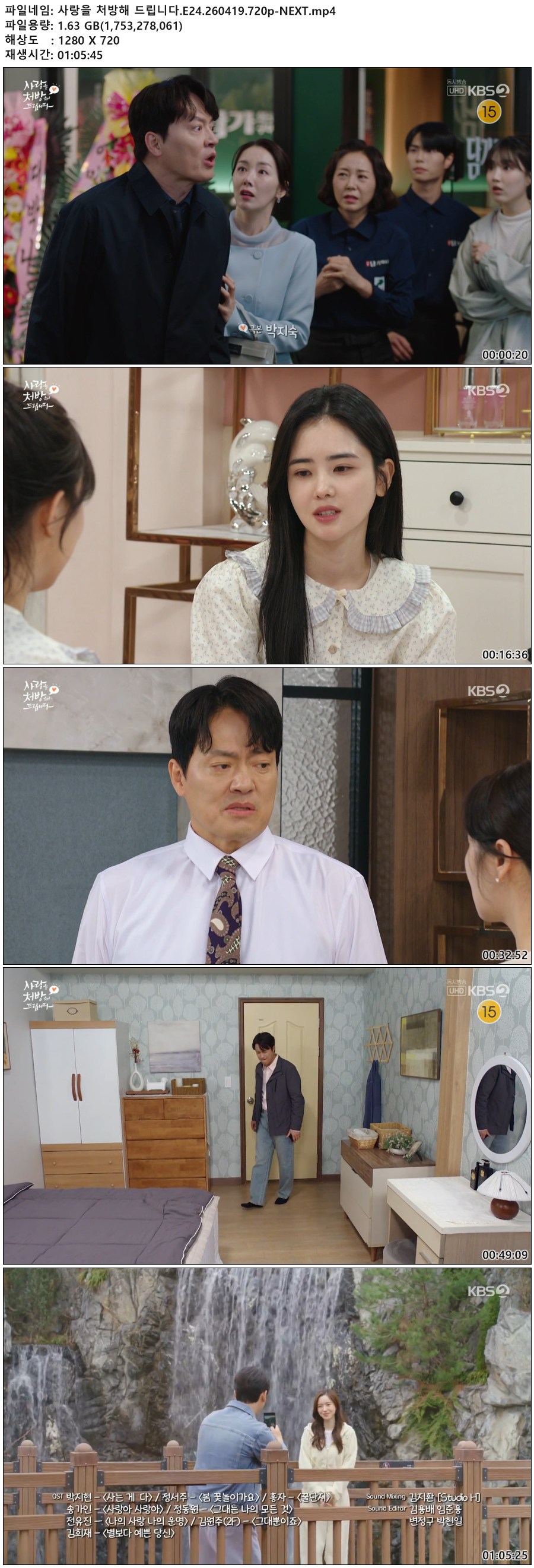 사랑을 처방해 드립니다.E24.260419.720p-NEXT
