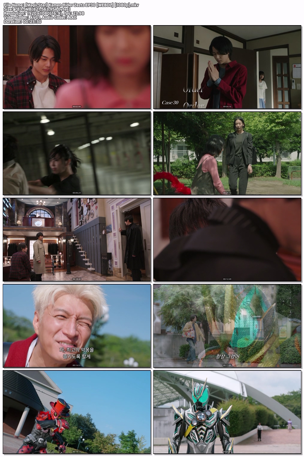 가면라이더 제츠 Case 30 없애다