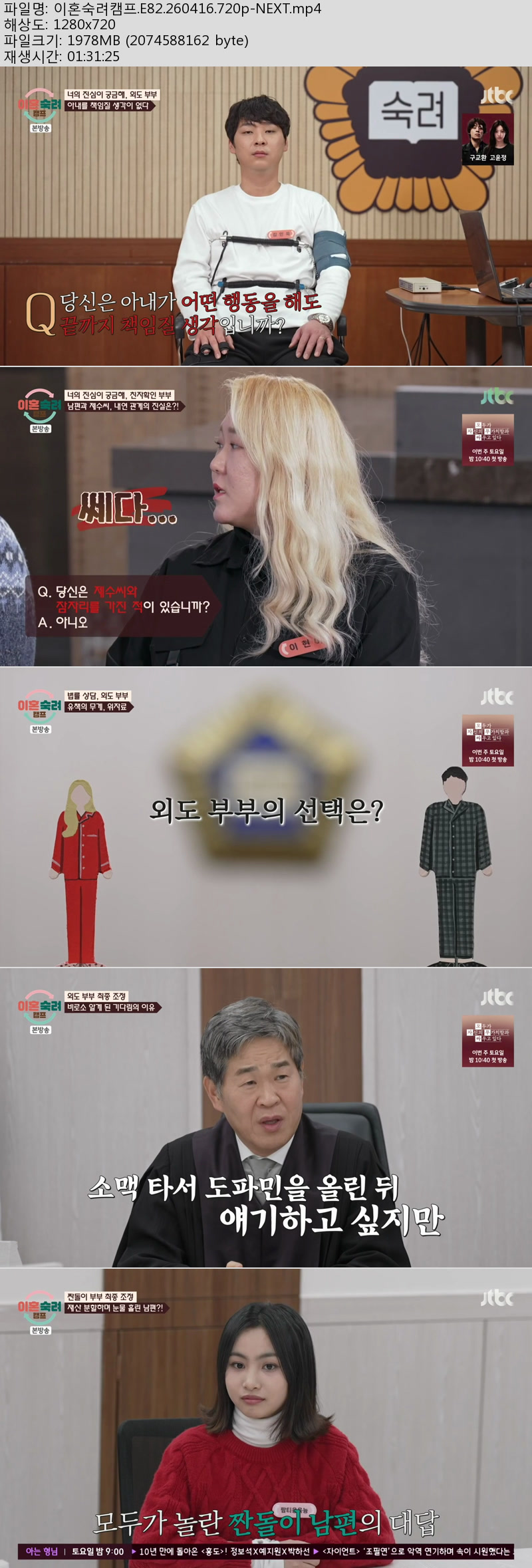 이혼숙려캠프.E82.260416.720p-NEXT