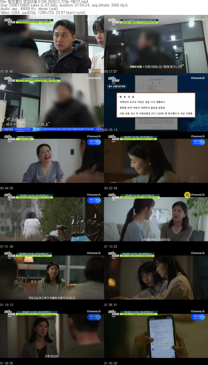 탐정들의 영업비밀.E106.260413.720p-NEXT