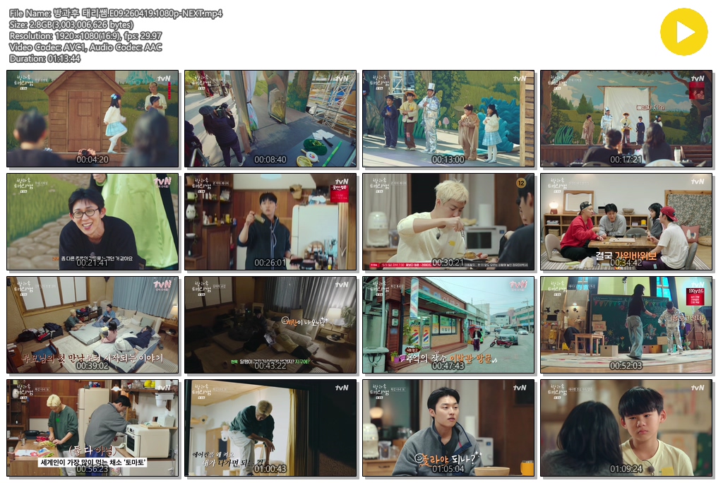 방과후 태리쌤.E09.260419.1080p-NEXT