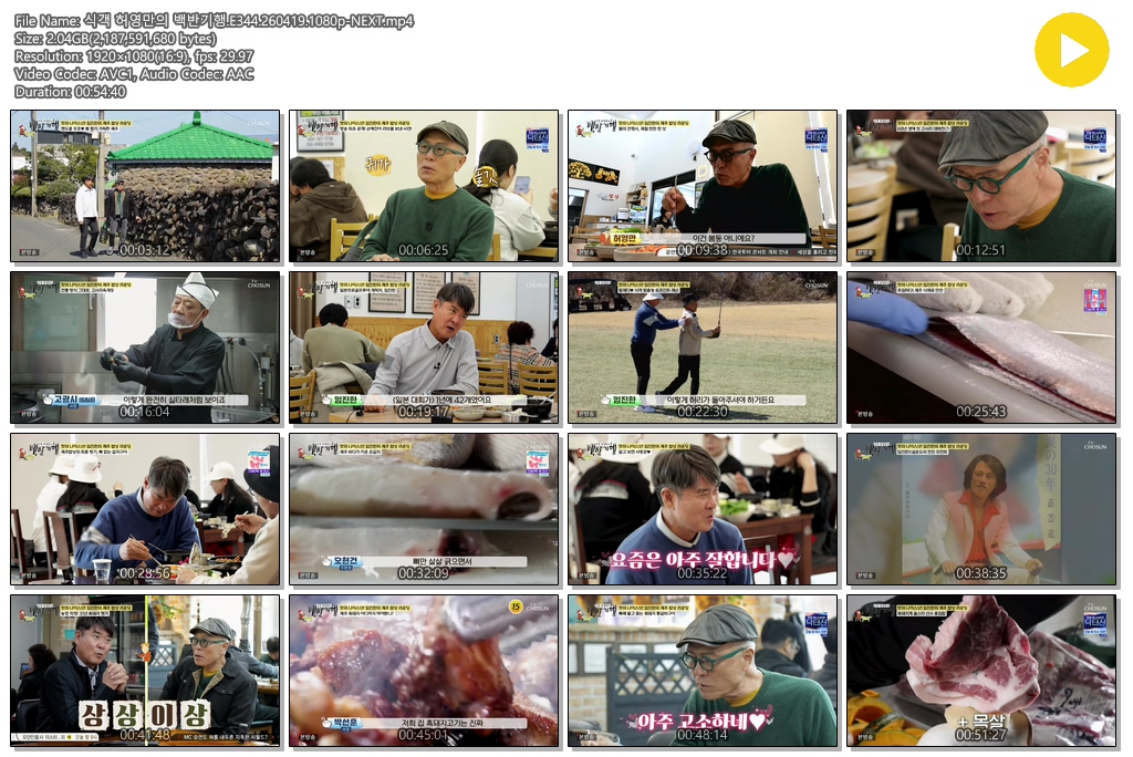 식객 허영만의 백반기행.E344.260419.1080p-NEXT