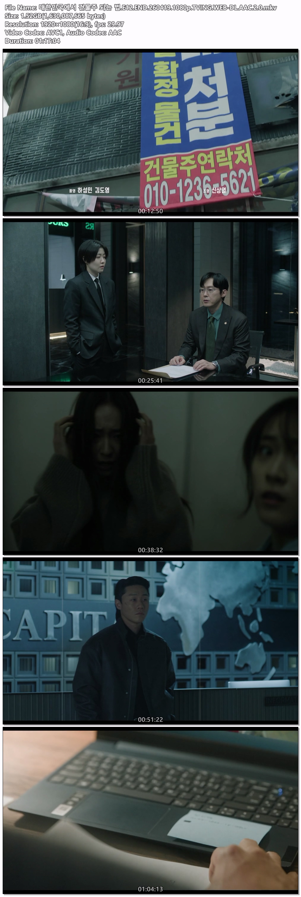 대한민국에서 건물주 되는 법.E12.END.260419.1080p.TVING.WEB-DL.AAC.2.0