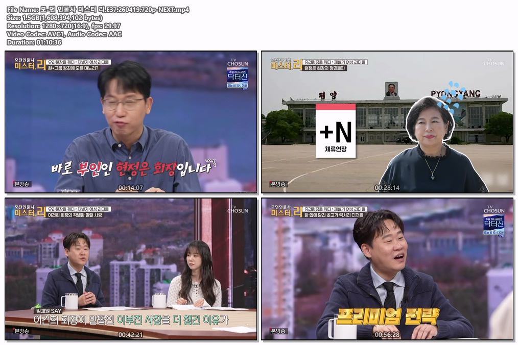 모-던 인물사 미스터 리.E37.260419.720p-NEXT