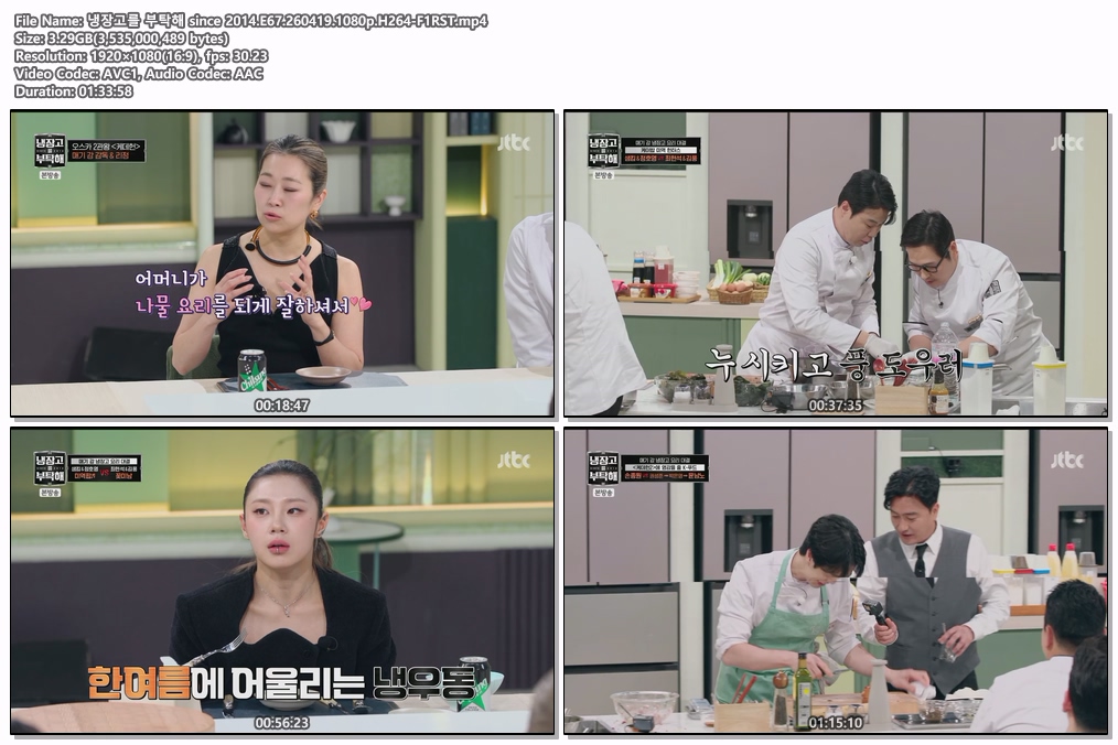 냉장고를 부탁해 since 2014.E67.260419.1080p.H264-F1RST