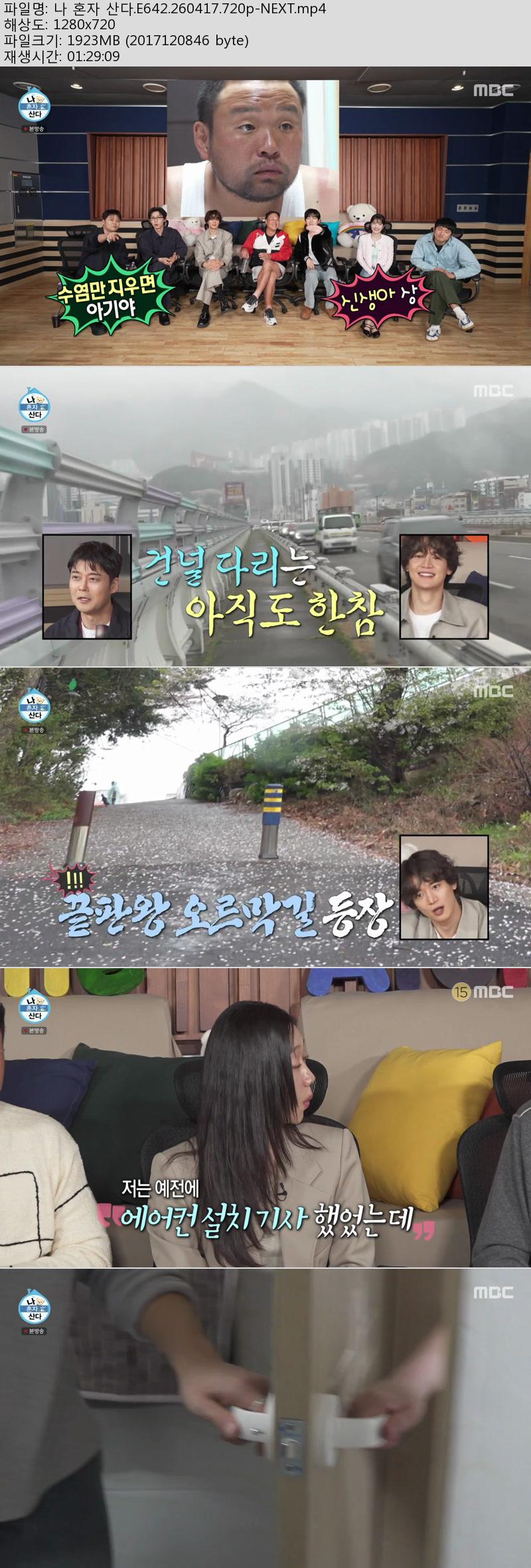 나 혼자 산다.E642.260417.720p-NEXT