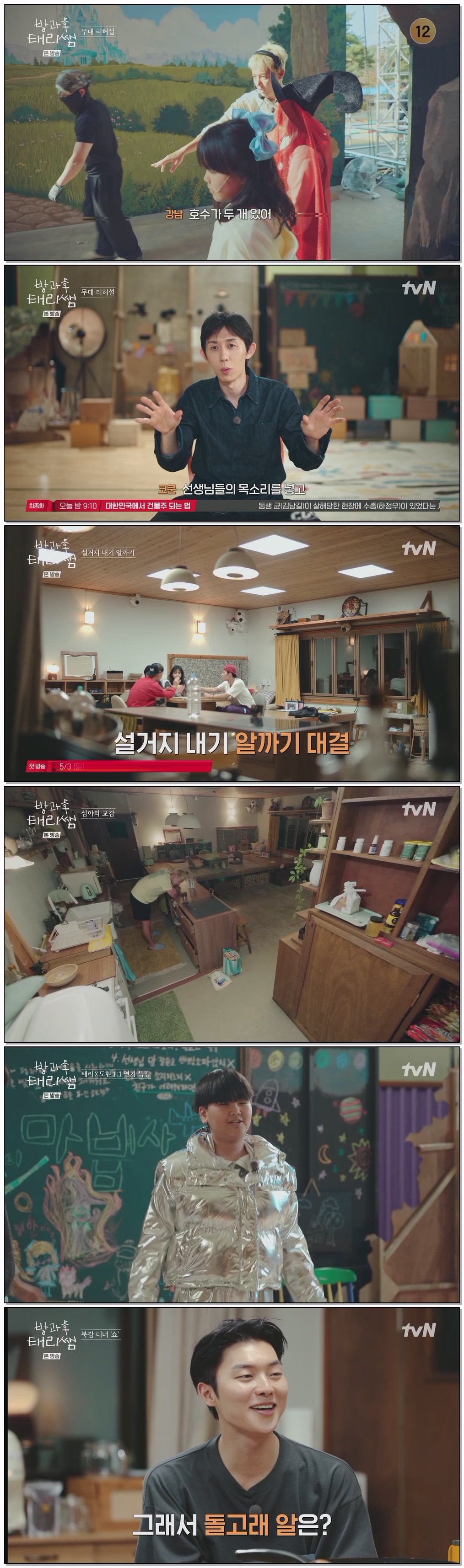 방과후 태리쌤.E09.260419.1080p.H264-F1RST