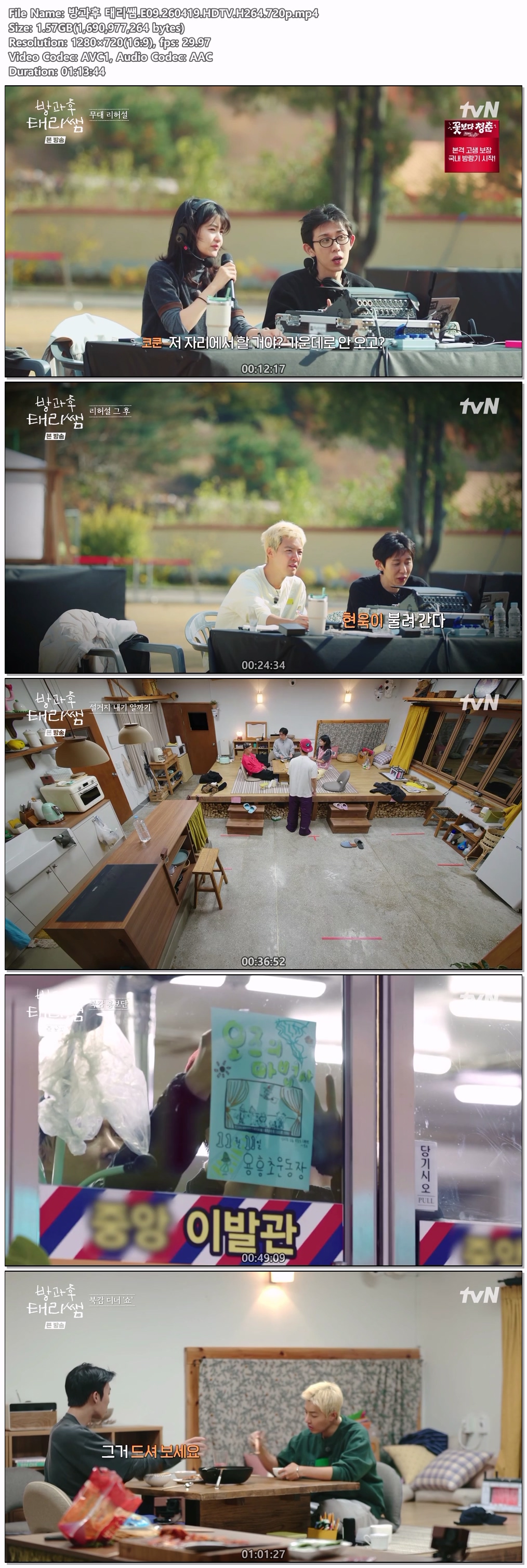 방과후 태리쌤.E09.260419.HDTV.H264.720p