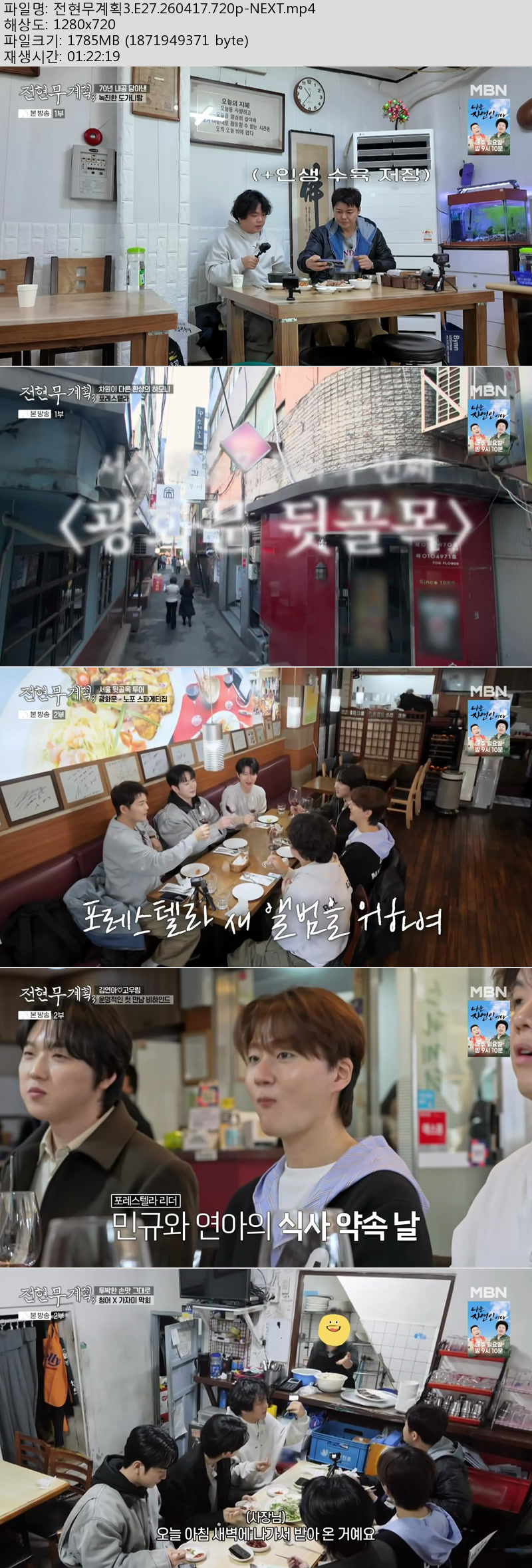 전현무계획3.E27.260417.720p-NEXT