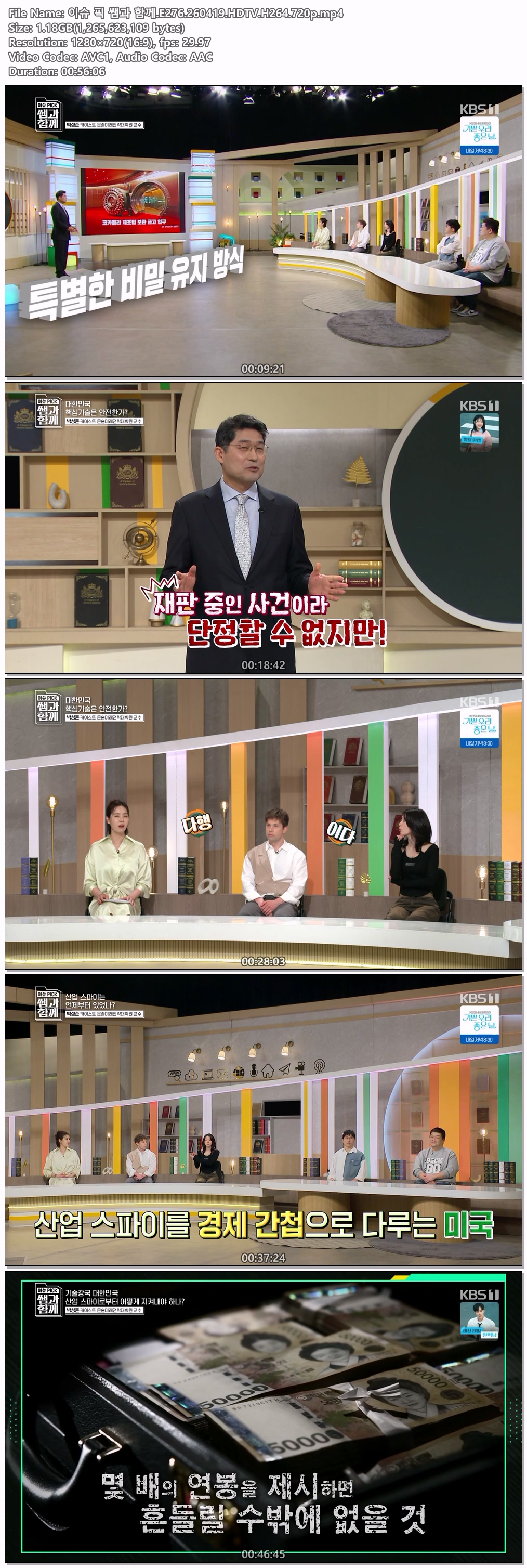 이슈 픽 쌤과 함께.E276.260419.HDTV.H264.720p