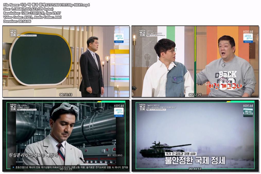 이슈 픽 쌤과 함께.E277.260419.720p-NEXT