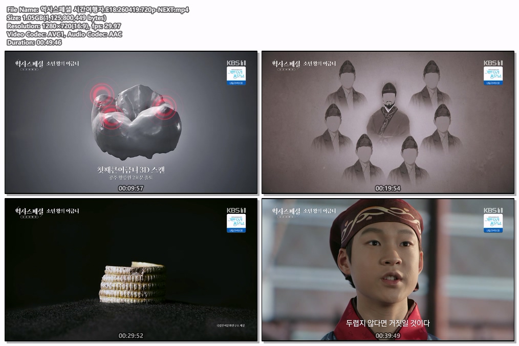 역사스페셜 시간여행자.E18.260419.720p-NEXT