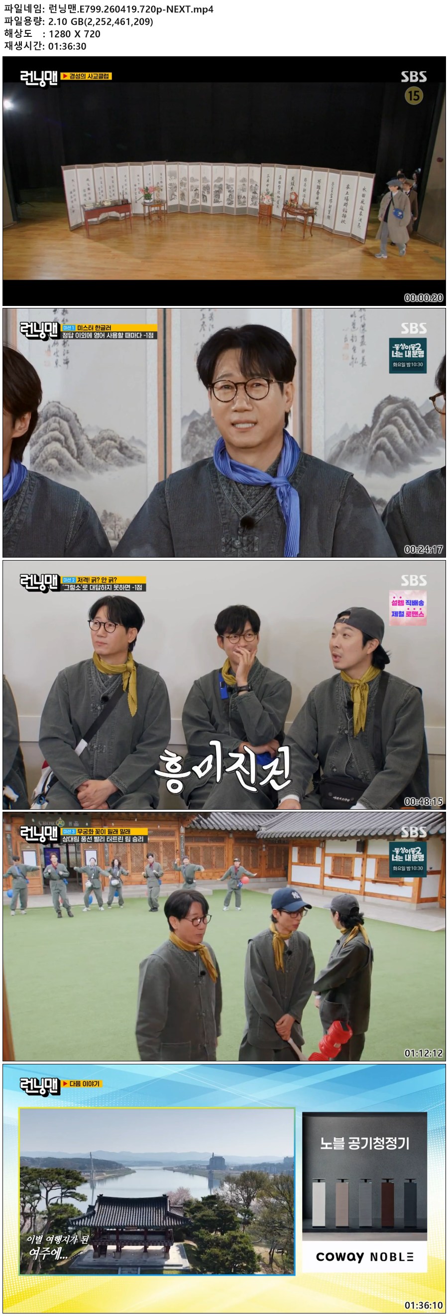 런닝맨.E799.260419.720p-NEXT