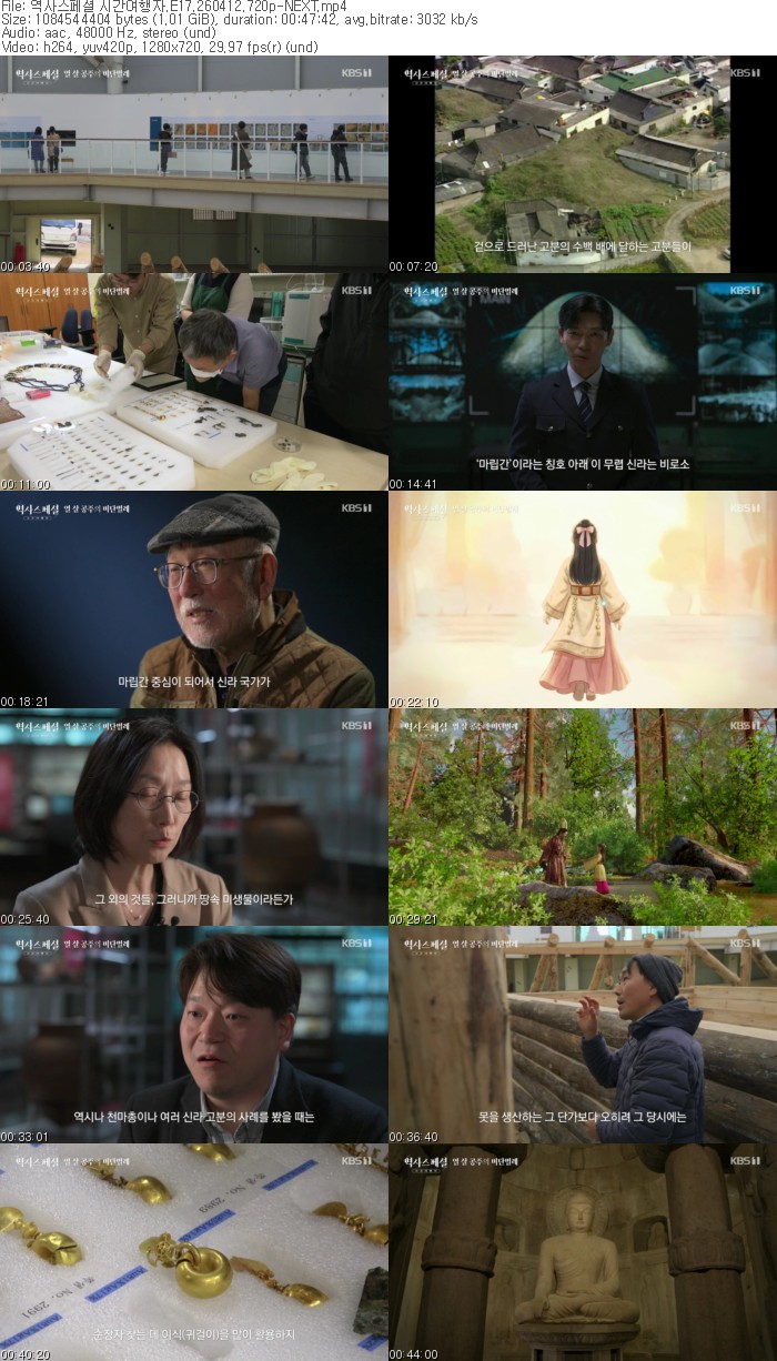 역사스페셜 시간여행자.E17.260412.720p-NEXT