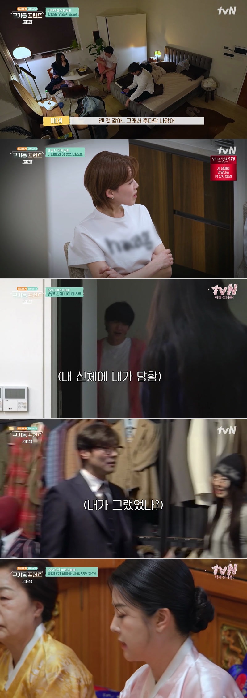 구기동 프렌즈.E02.260417.1080p.H264-F1RST