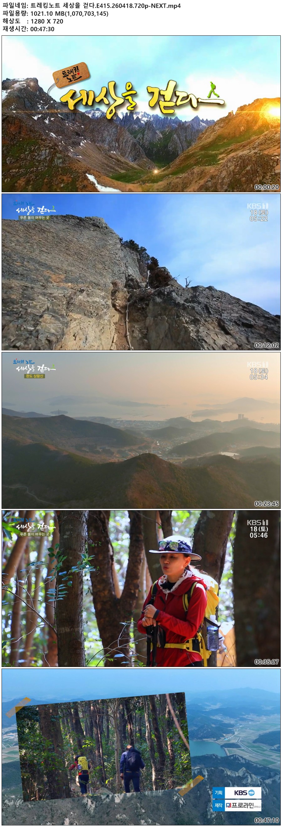 트레킹노트 세상을 걷다.E415.260418.720p-NEXT