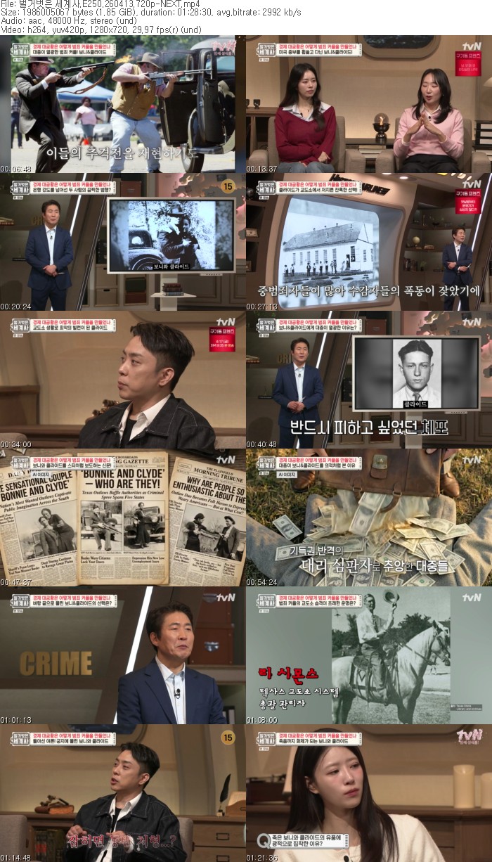 벌거벗은 세계사.E250.260413.720p-NEXT