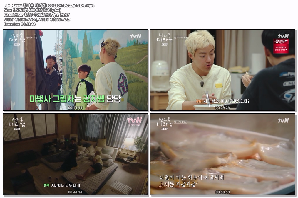 방과후 태리쌤.E09.260419.720p-NEXT