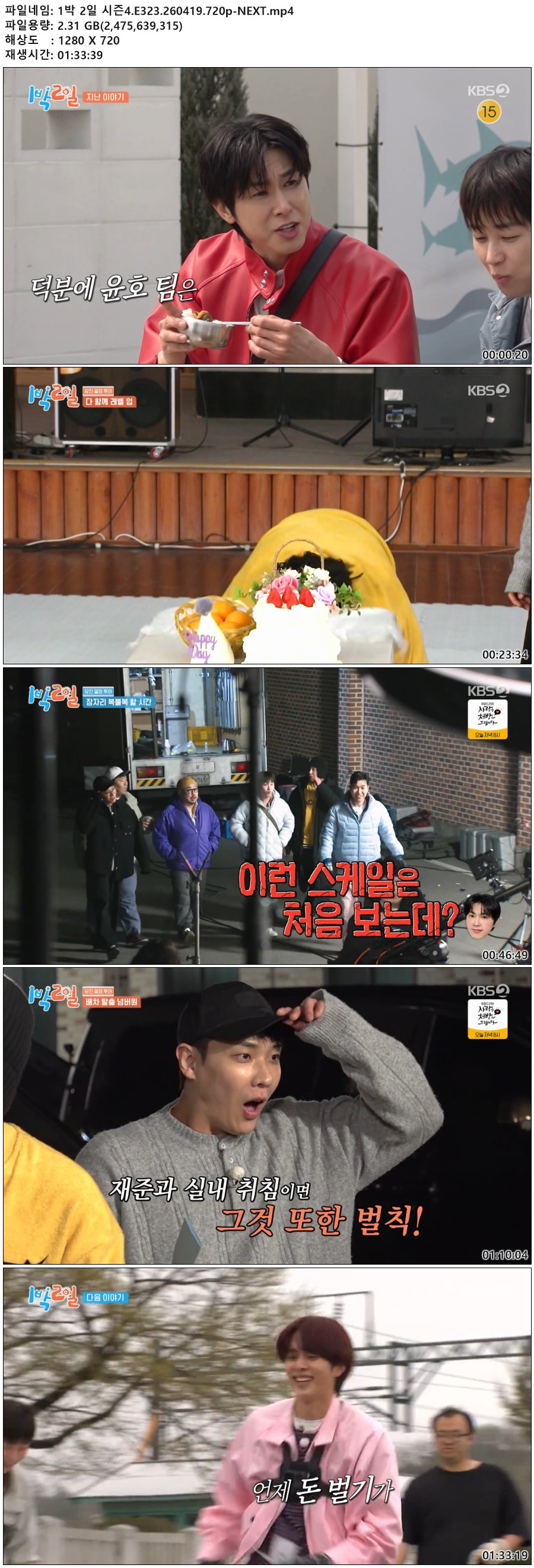 1박 2일 시즌4.E323.260419.720p-NEXT