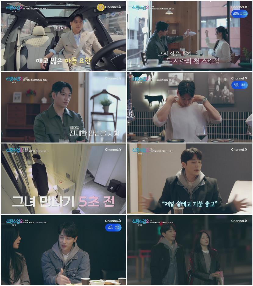 신랑수업2.E05.260416.1080p.H264-F1RST