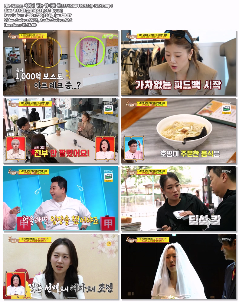 사장님 귀는 당나귀 귀.E354.260419.720p-NEXT