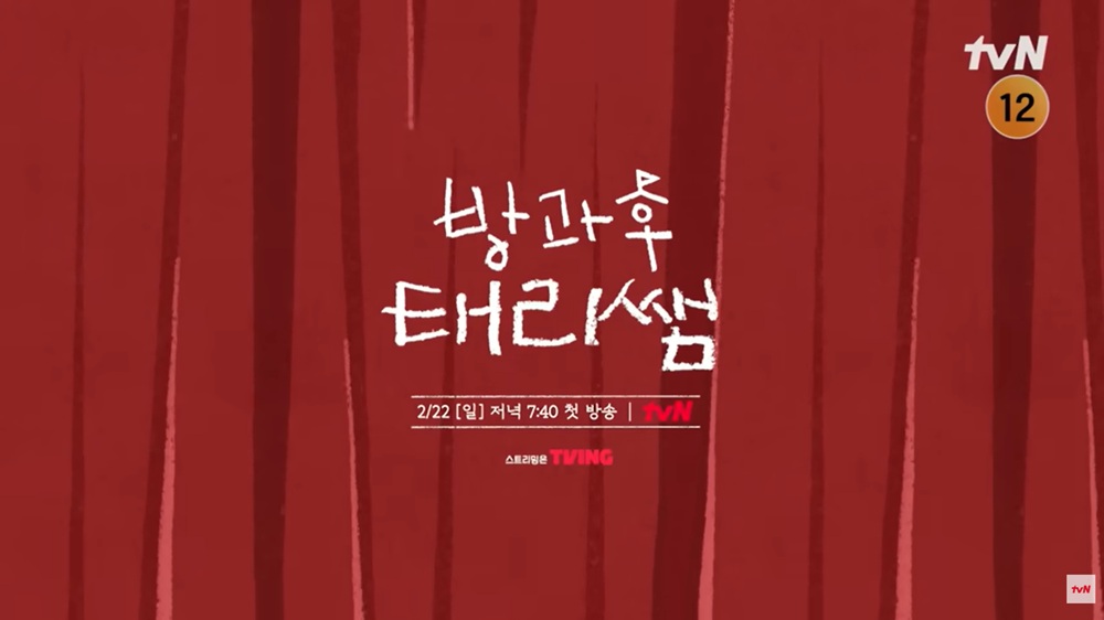 L.방과후 태리쌤.E09.260419.720p-NEXT