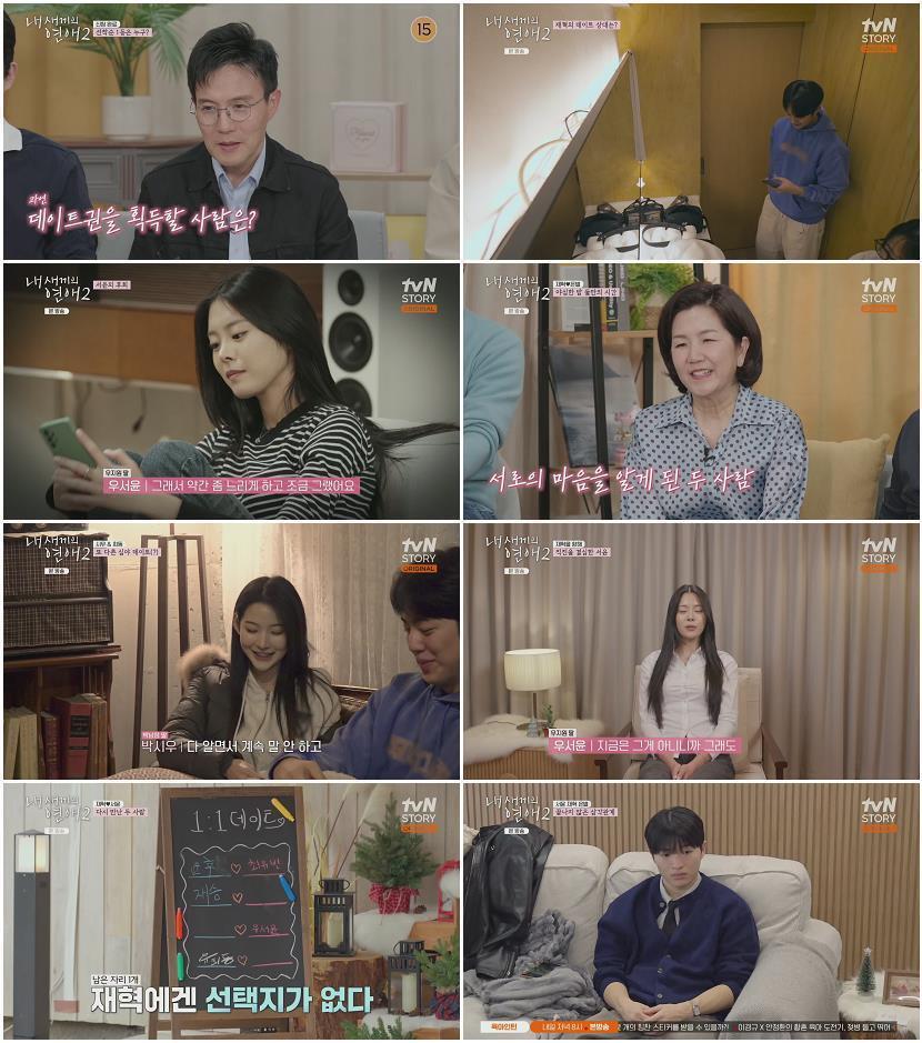 내 새끼의 연애2.E08.260415.1080p.H265-F1RST