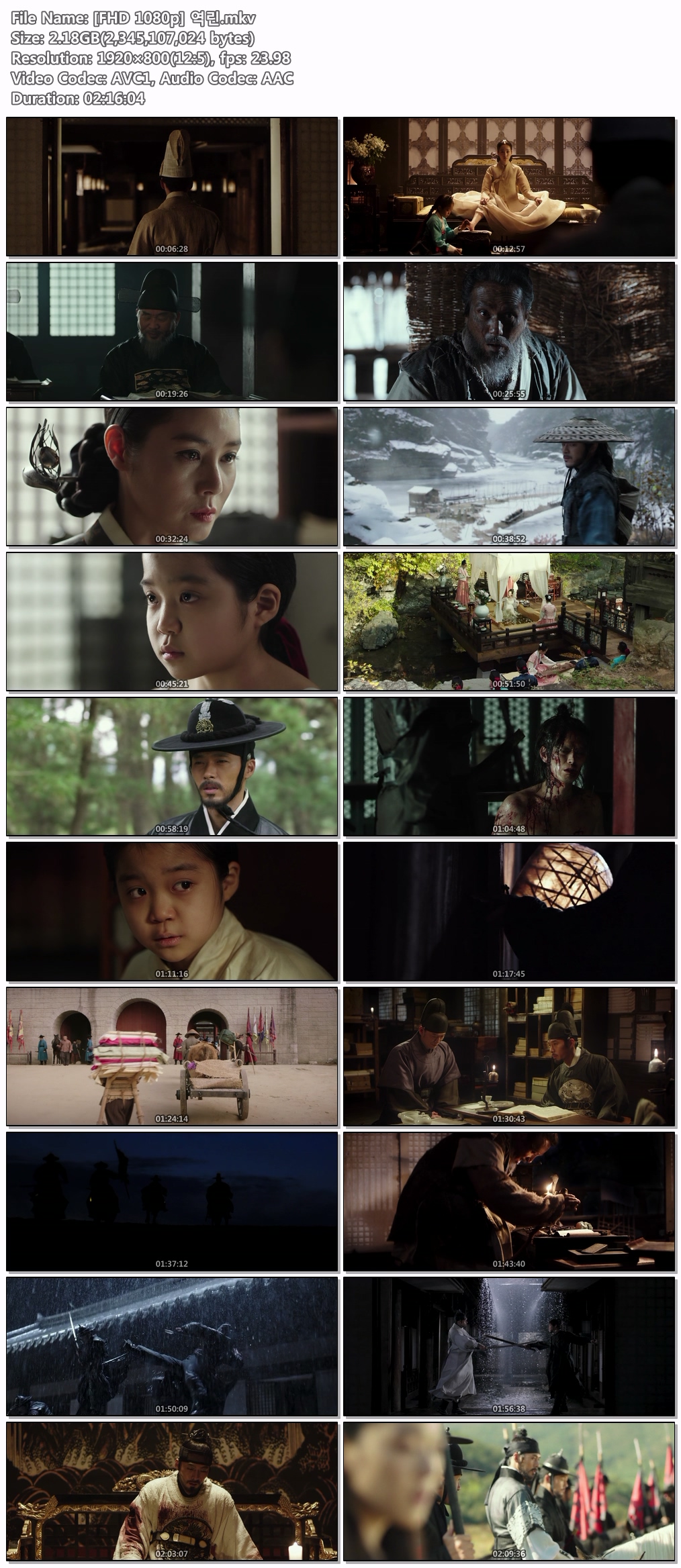 [FHD 1080p] 역린