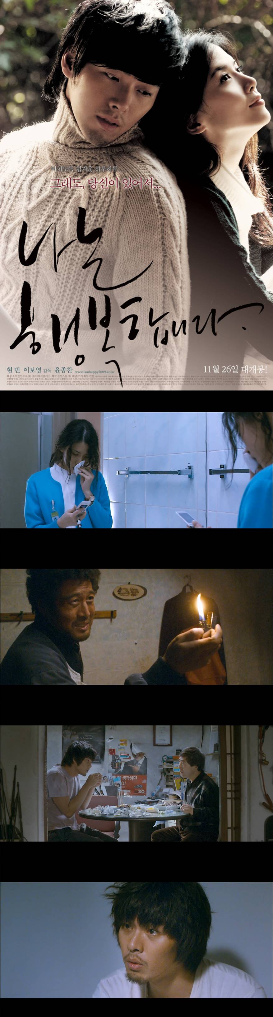 [나는 행복합니다] 현빈 이보영 그래도 당신이 있어서 행복합니다