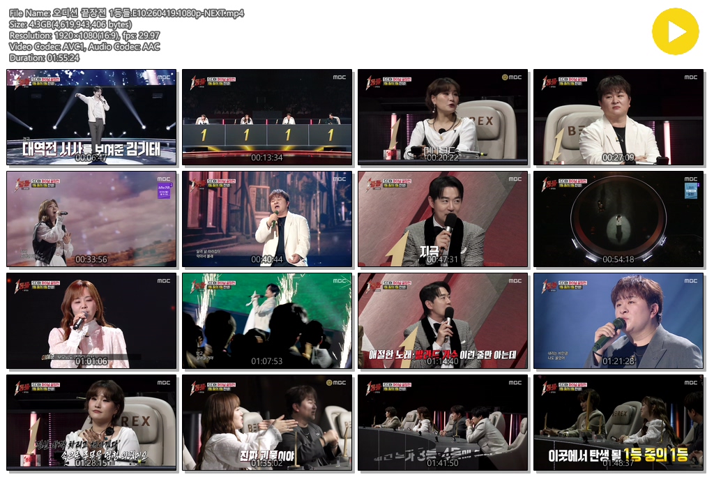 오디션 끝장전 1등들.E10.260419.1080p-NEXT