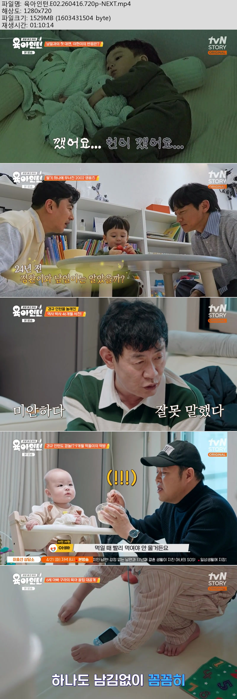 육아인턴.E02.260416.720p-NEXT
