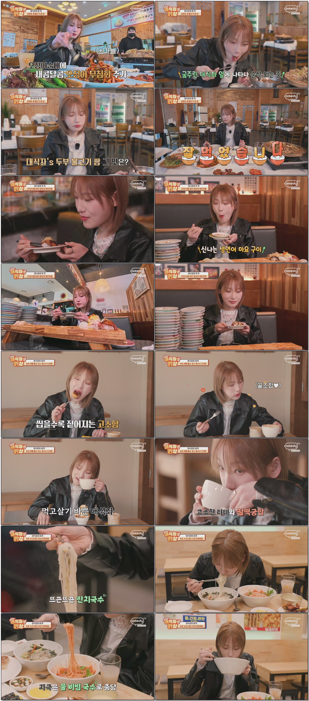 대식좌의 밥상.E31.260419.1080p.H265-F1RST