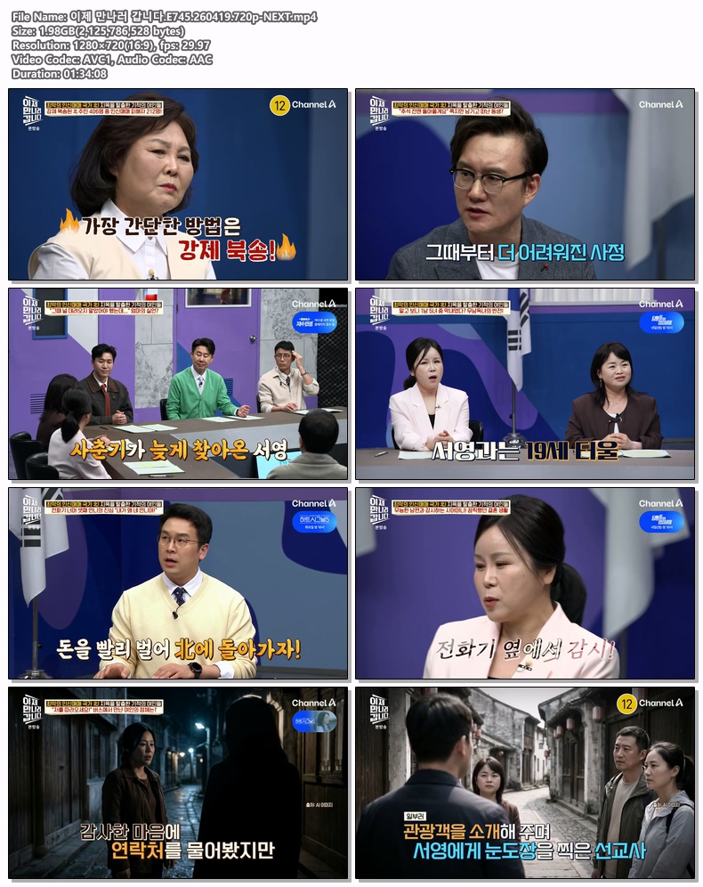이제 만나러 갑니다.E745.260419.720p-NEXT