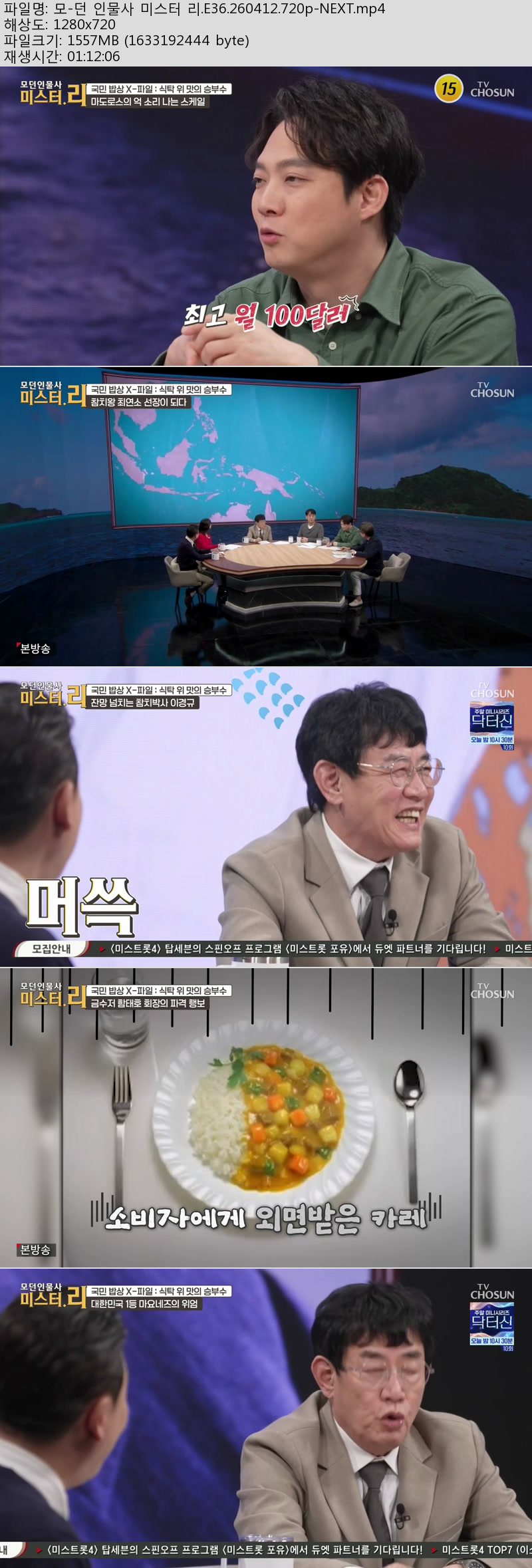 모-던 인물사 미스터 리.E36.260412.720p-NEXT