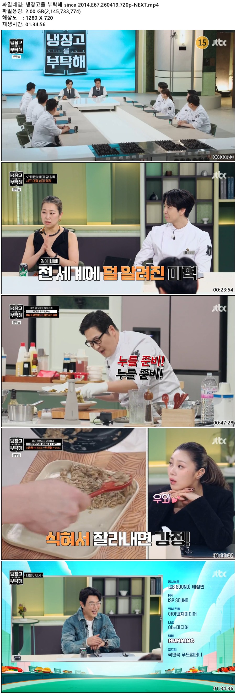 냉장고를 부탁해 since 2014.E67.260419.720p-NEXT