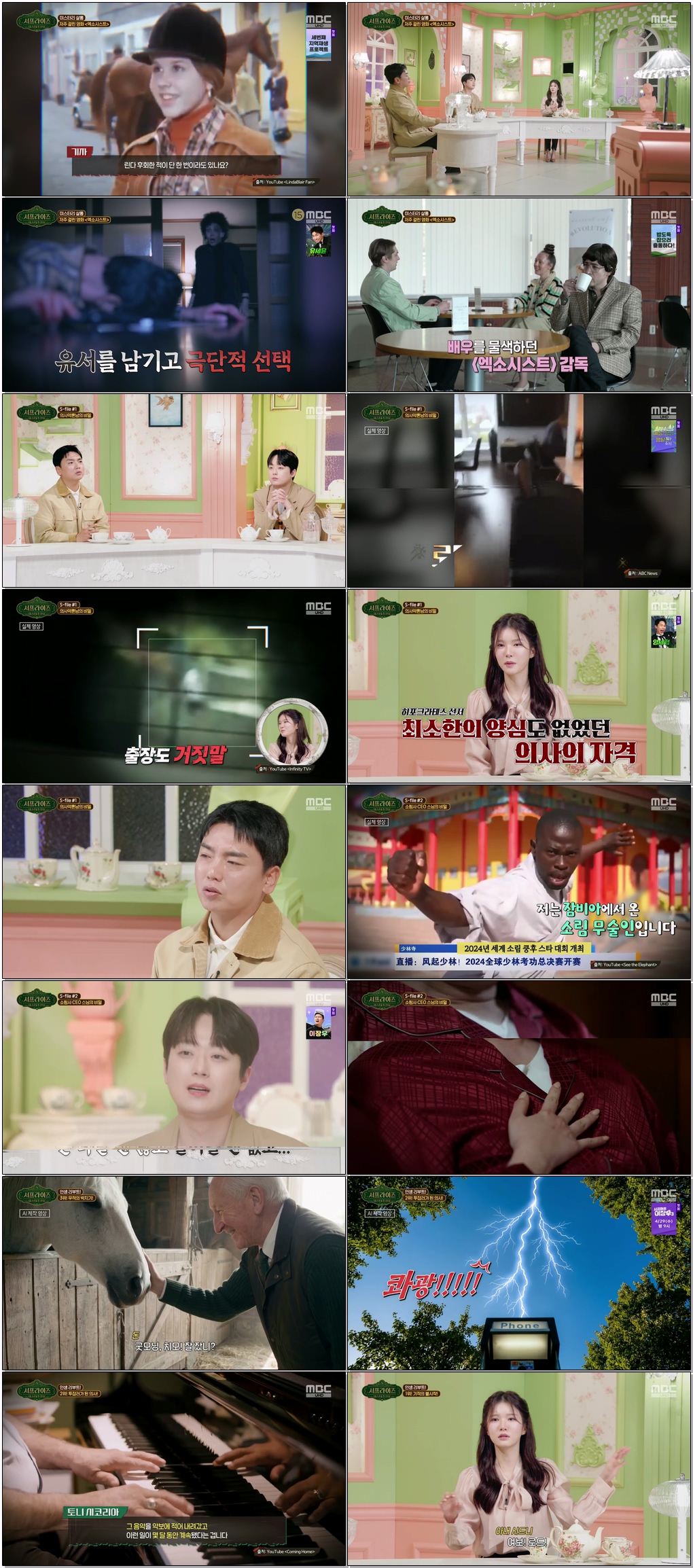 서프라이즈 미스터리 살롱.E12.260419.1080p.H264-F1RST