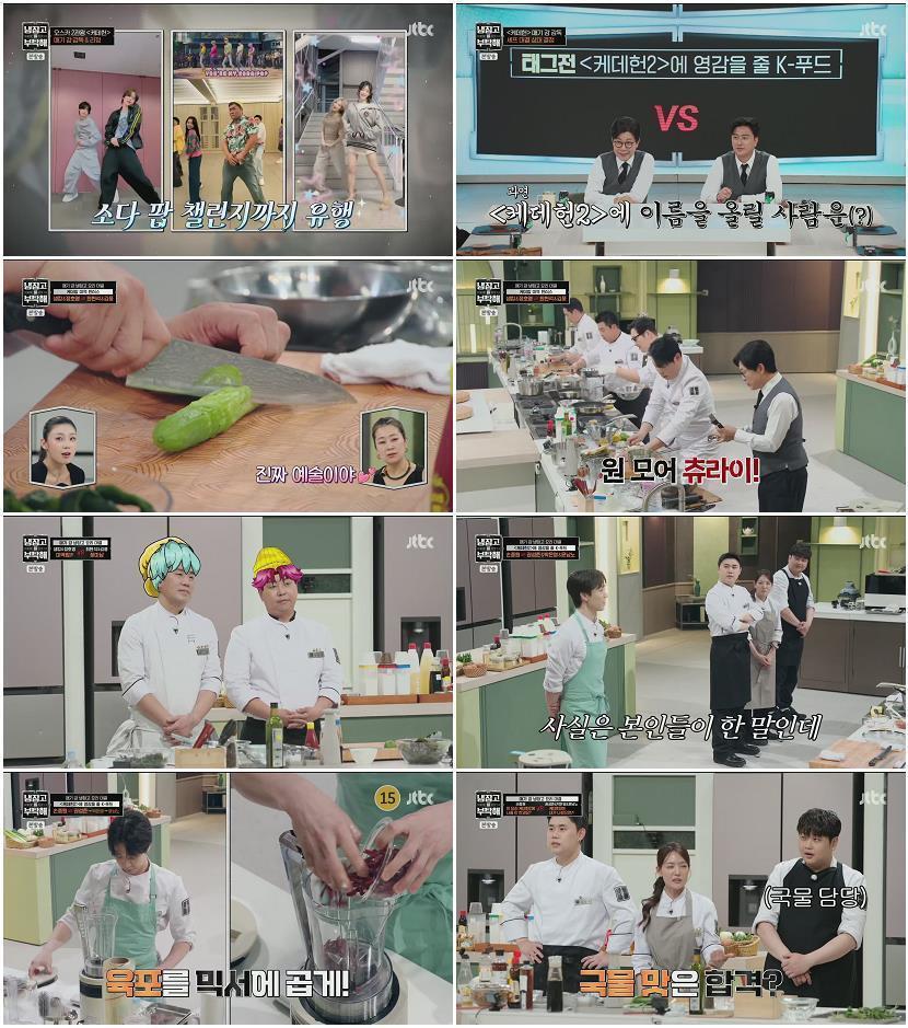 냉장고를 부탁해 since 2014.E67.260419.1080p.H265-F1RST