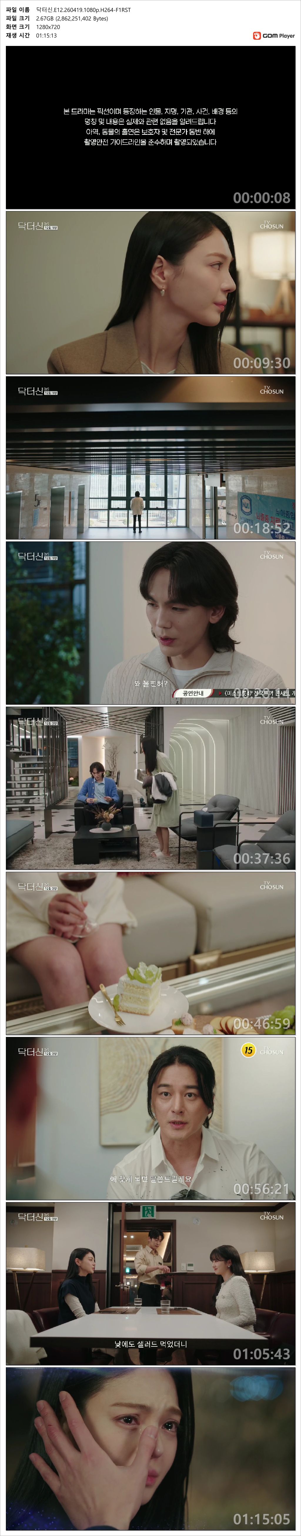 [TV조선] 닥터신.E12.260419.1080p.H264-F1RST