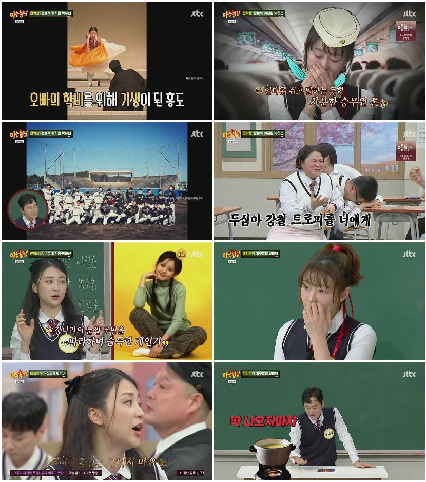 아는 형님.E525.260418.1080p.H265-F1RST