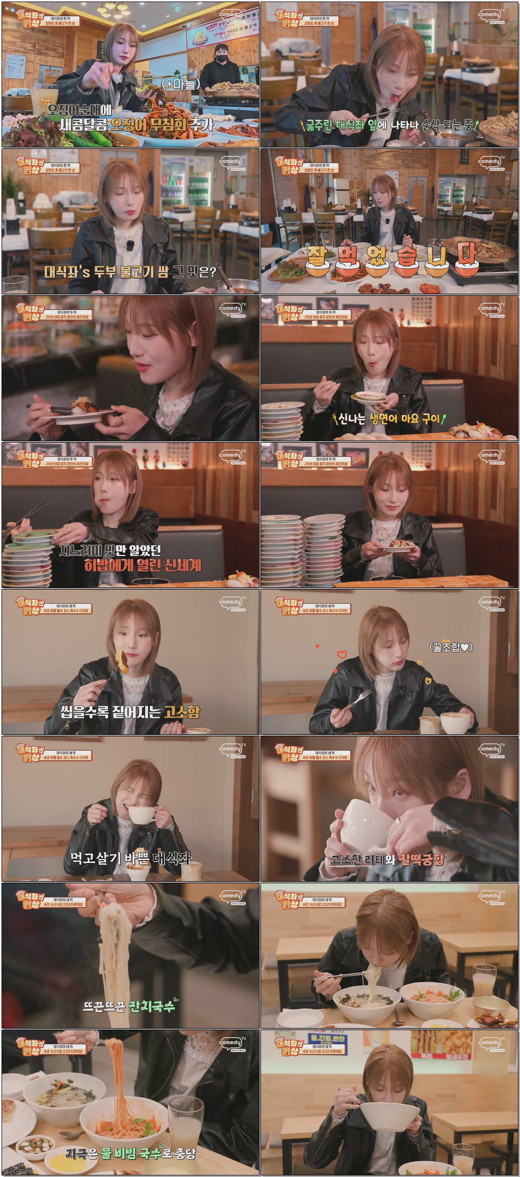 대식좌의 밥상.E31.260419.1080p.H264-F1RST