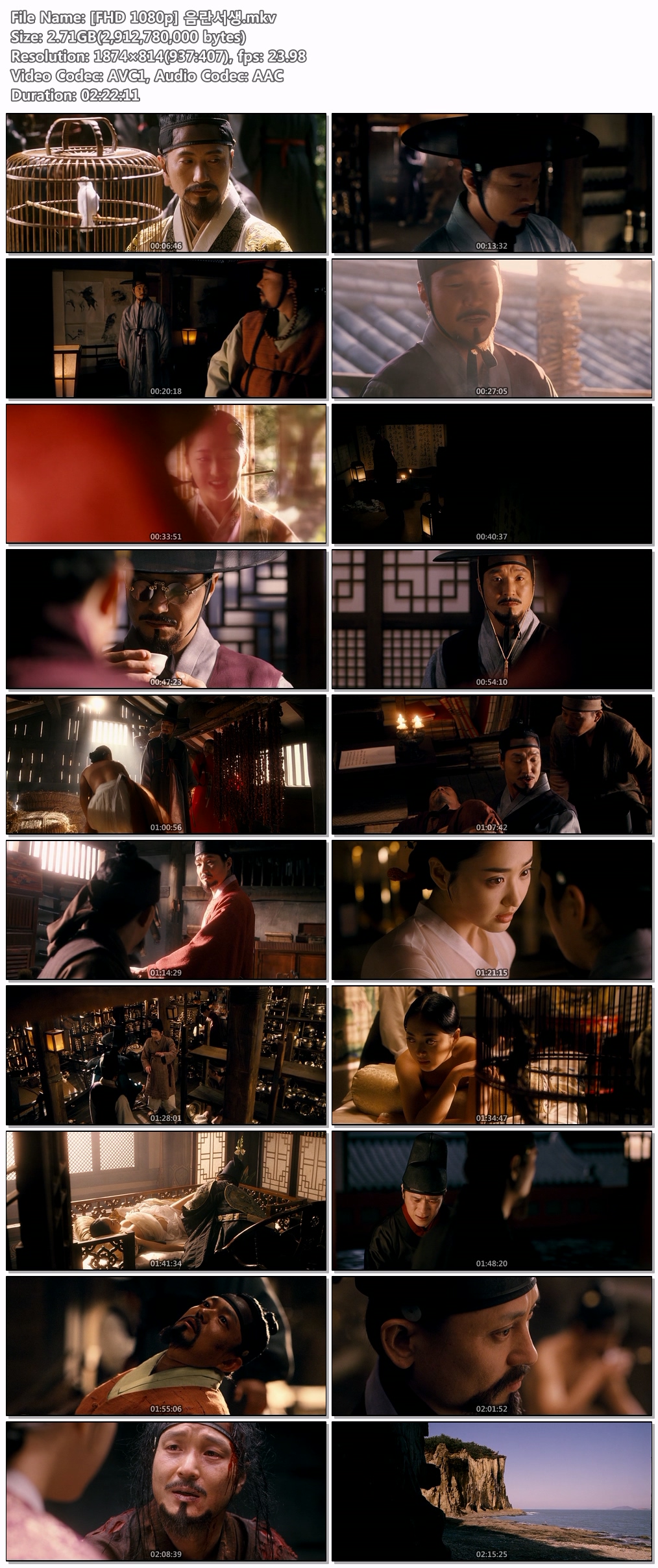 [FHD 1080p] 음란서생