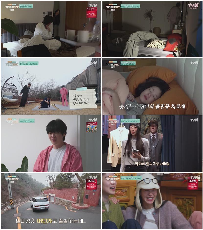 구기동 프렌즈.E02.260417.720p-NEXT