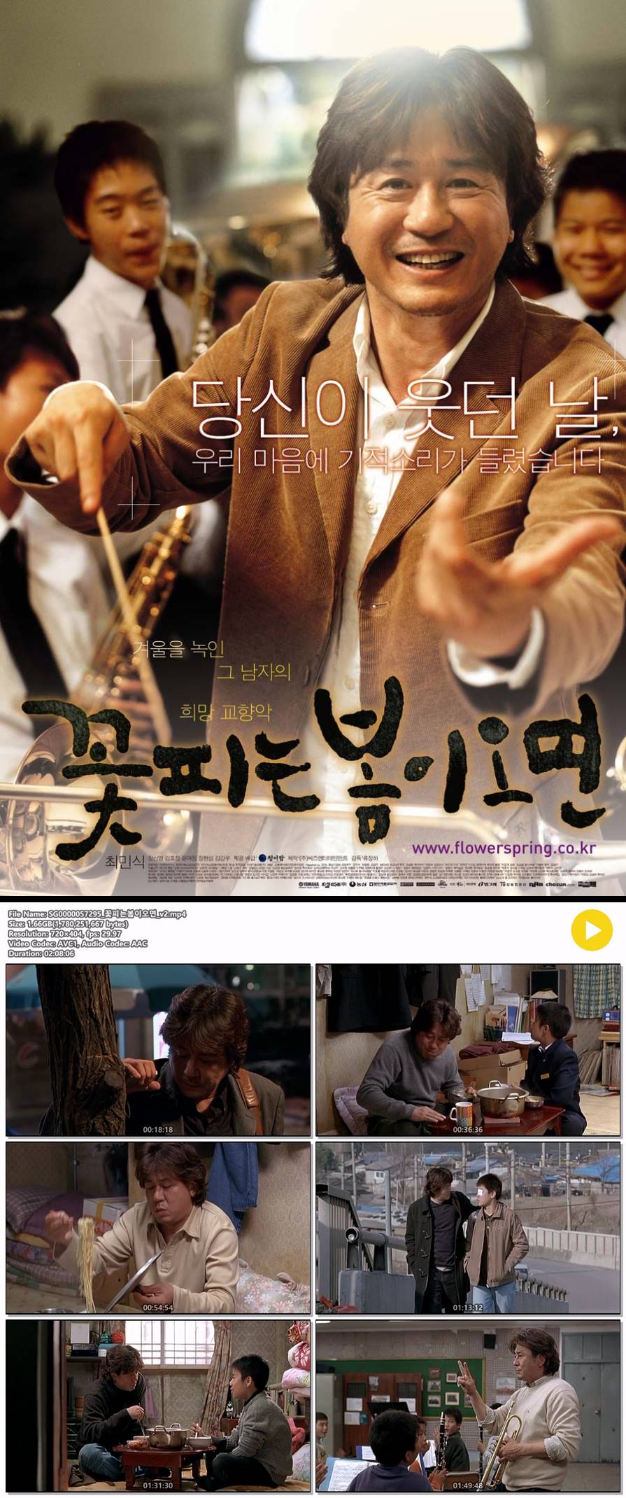 [꽃피는 봄이 오면] 최민식 겨울을 녹인 그남자의 희망 교향곡