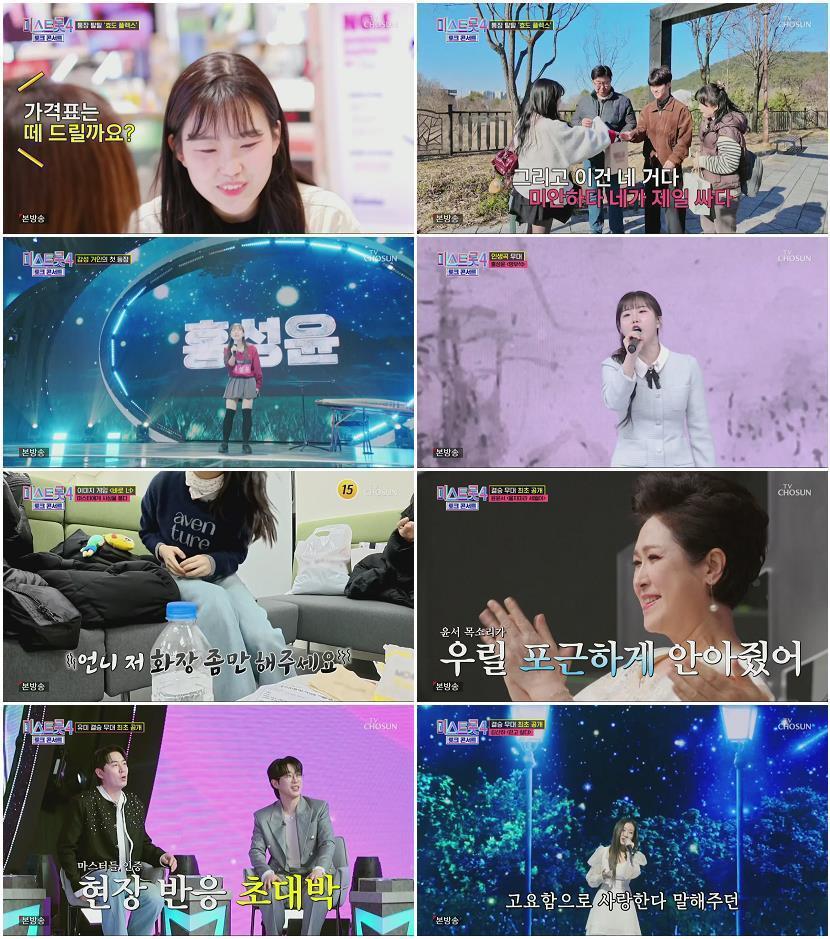 미스트롯4 토크콘서트.E04.260416.1080p.H265-F1RST