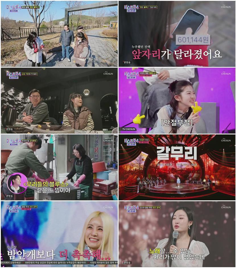 미스트롯4 토크콘서트.E04.260416.720p.H264-F1RST
