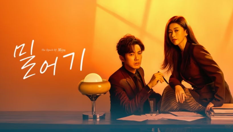 [ 밀어기 2026 ] 제15화 1080p (WeTV)