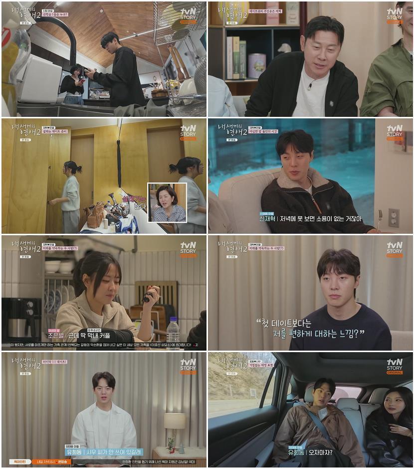 내 새끼의 연애2.E08.260415.1080p.H264-F1RST