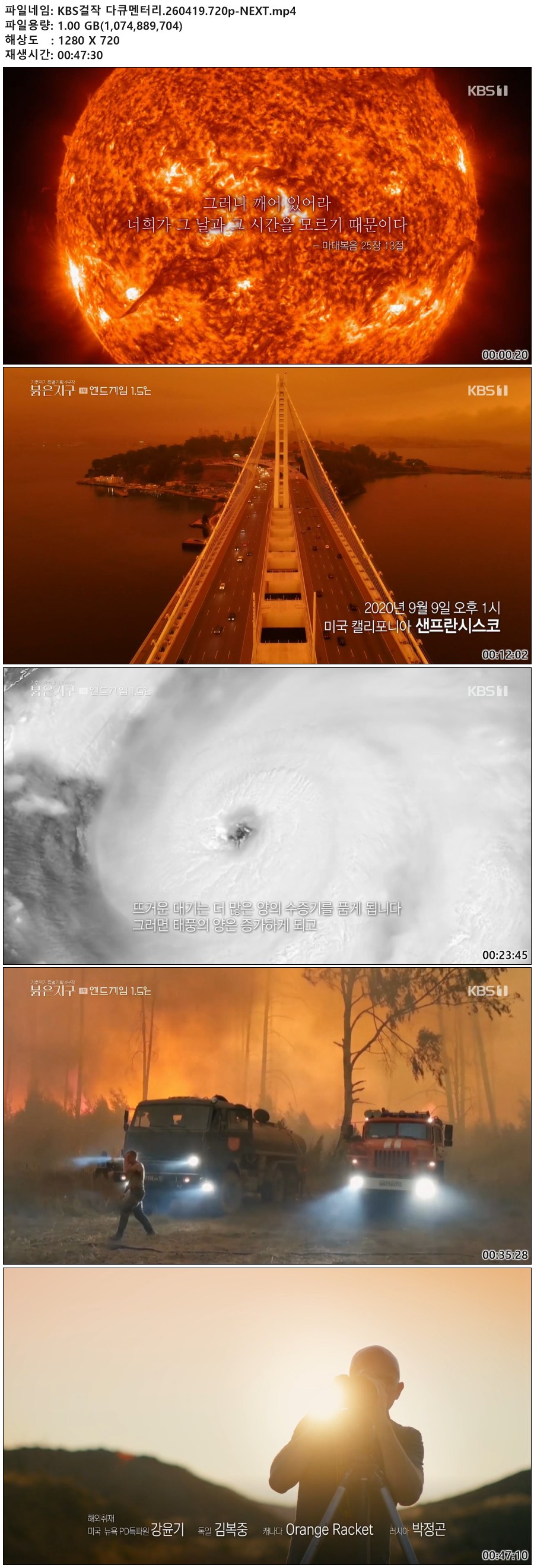 KBS걸작 다큐멘터리.260419.720p-NEXT