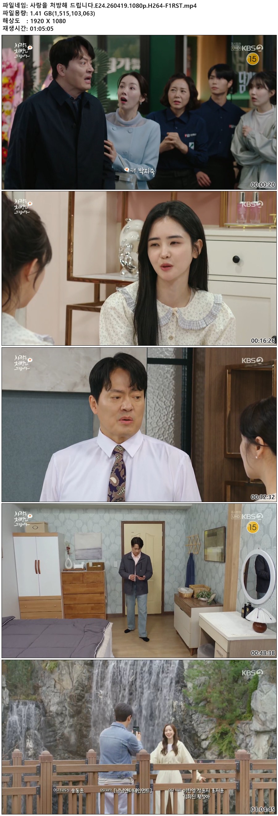 사랑을 처방해 드립니다.E24.260419.1080p.H264-F1RST