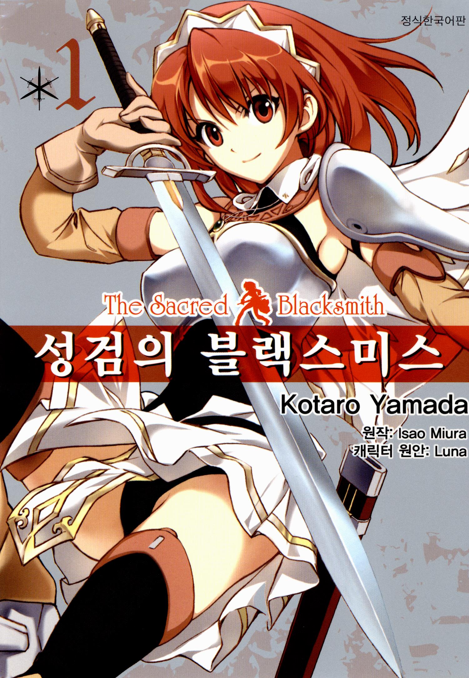 성검의블랙스미스  01-10 [완결] E북